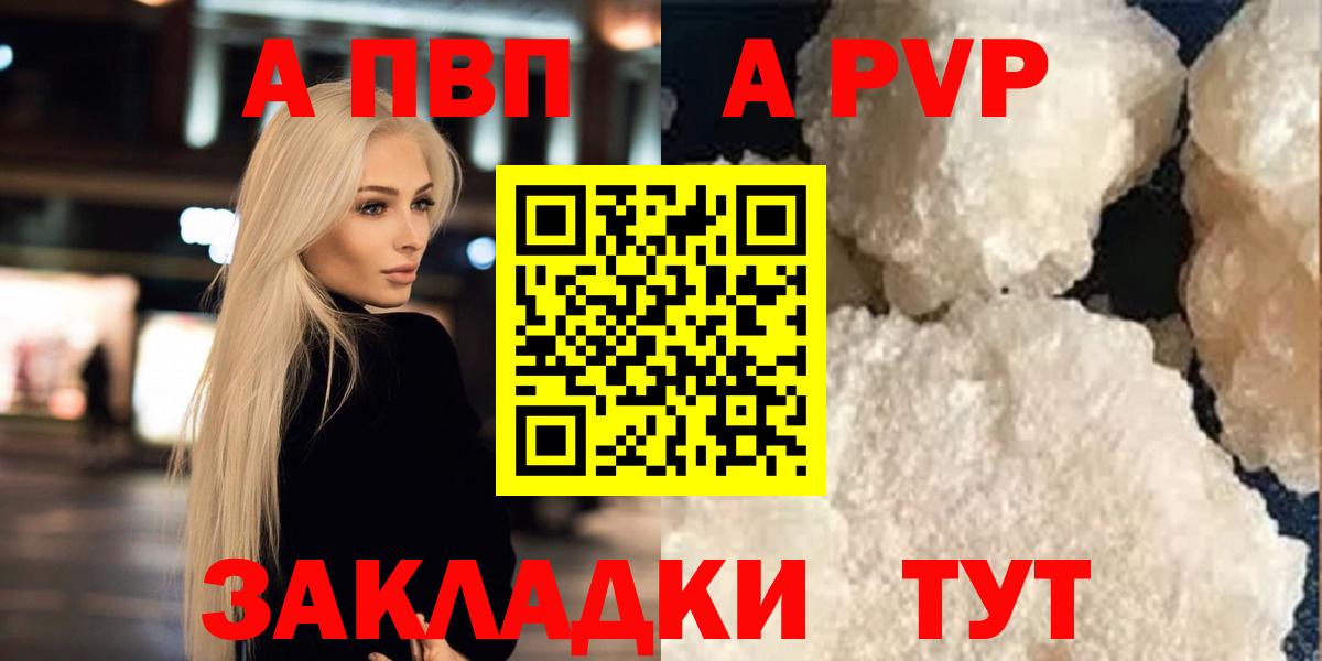 APVP  Alpha PVP крисы CK  Вход с VPN  Знаменск 