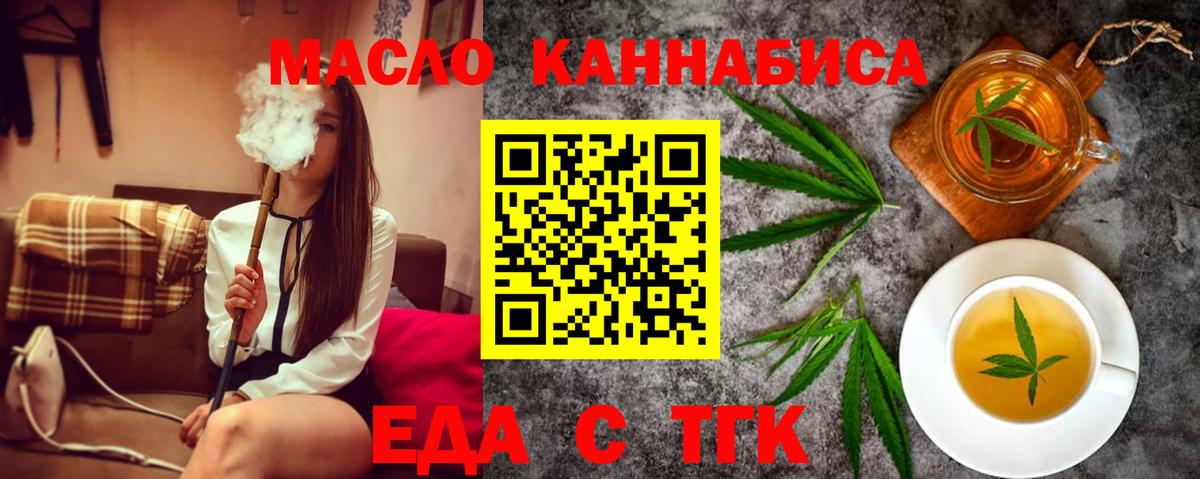 Еда ТГК марихуана  Вход с VPN  Знаменск 