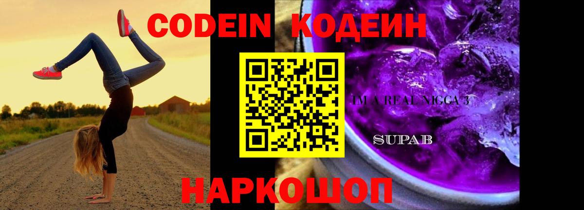 Знаменск  Codein Purple Drank  Вход с VPN 