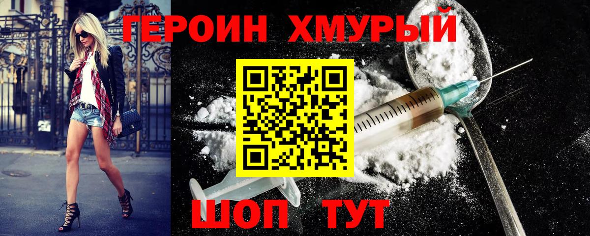 ГЕРОИН гречка  Вход с VPN  Знаменск 