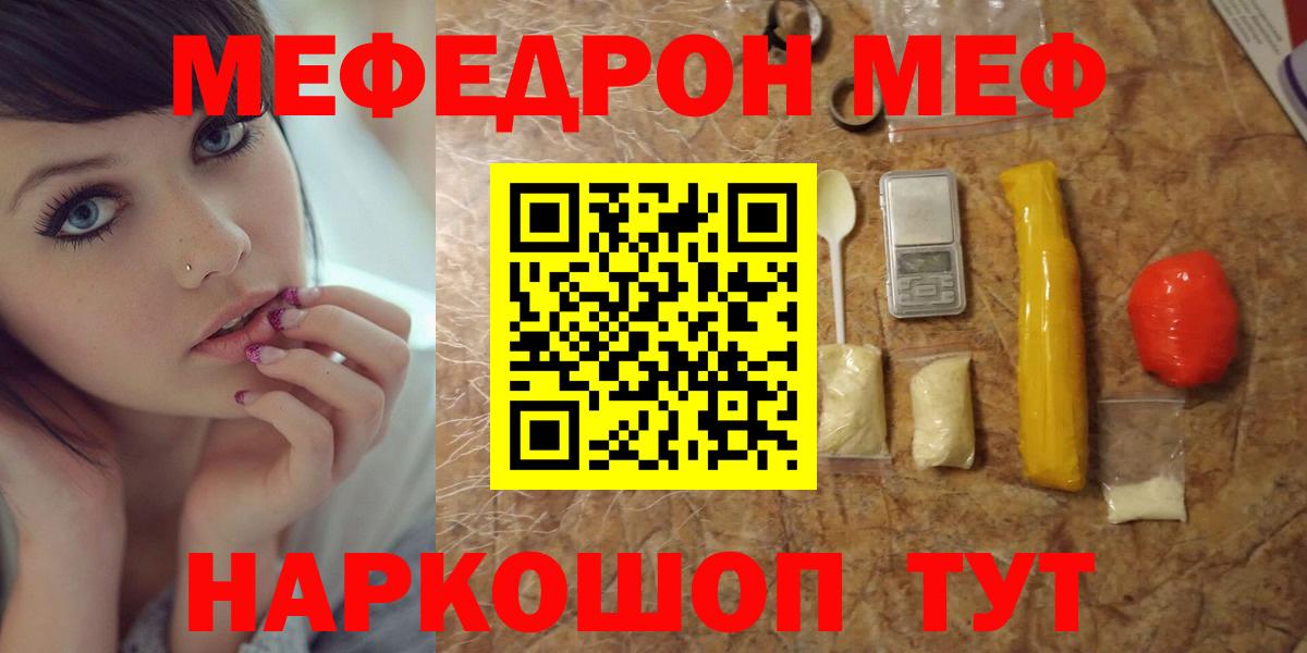 МЕФ мяу мяу  МЕФ  Знаменск  Вход с VPN 